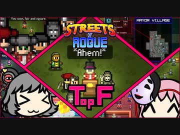 【Streets of Rogue】暗黒非合法ホワイトハッカーネズミ活動 17F（終）