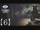 ゲーム下手の嫁と【リトルナイトメア】やってみた。【6】