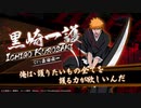 「BLEACH Soul Rising」プロモーションムービー第１弾