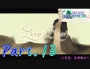 【FFCC】ファイネルソンタジークリスタルクロニクルをモグと実況プレイPart.13