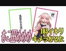 もこ田めめめIQ3イキリキメラかるた