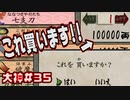 【大神】フルボイスの大神にしたかった…【part35】