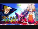 ONEちゃんとマラサイ＆ガブスレイ17