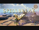 SPELLBREAK-PV風味の何か