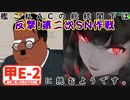 【甲Ｅ－２】艦これACの総統閣下は「反撃！第二次ＳＮ作戦」に挑むようです。