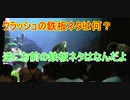 【ゲストが振られる】鉄板ネタはなに？【タートルトーク】東京ディズニーシー