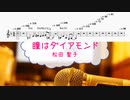 [オフボPRM　M譜] 瞳はダイアモンド / 松田聖子　(offvocal　歌詞：あり /　ガイドメロディーあり)