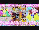 キラッとプリチャンプリたま２弾～プリたまＧＯでパシャリング３★～