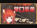 早口言葉に挑戦するラトナ・プティ【にじさんじ切り抜き】