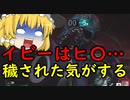【バイオハザードレジスタンス】イビーは穢れてる！【ゆっくり実況】