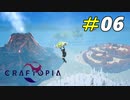 素材を求めて新たな島を大冒険[Craftopia]#06