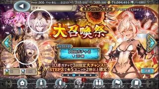 幻獣契約クリプトラクト大召喚祭 第２弾！ステップ３と追撃１０連（出るか！３体目アークと２体目ミカエル）