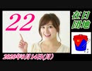 在日団地２２　パョクの妨害工作1。菜々子の独り言　2020年9月14日(月）
