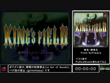 キングスフィールド２ RTA ２６分２８秒８０　バグ・カベ抜け無し 解説付き メテオルート part1/2