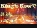 【オーバーウォッチ】【ゆっくり実況】レッキングボール300時間プレイしてみた！#14 〜キングスローで紳士的なハモンドを〜 60~65時間ベストバウト