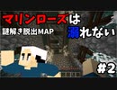 【マイクラ】#2薔薇の香りがする密室からの脱出【マリンローズは溺れない】