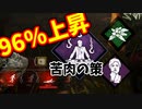 【きょうのデッバイ#280】驚異の96％UPでキラー泣かせの爆速回復【月水金更新】