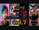 【seazon2】2020年版最強最悪の絶対に検索してはいけない言葉を検索してみたvol.7【怖くない】