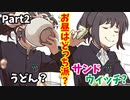 ちなみに僕はおにぎり派【キリザキ君は。】