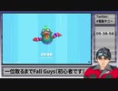 【Fall Guys】一位取るまで！【#電脳ケニー】