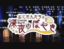 24magic おじさんたちの深夜のぼやき 1／8【ニコ生コメント付き】