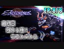 【実況】名作レトロゲーム「アクトレイザー」で神となる！【EP:8/8】