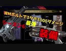 APEXクリップ　WM ボルトで3000ダメージ、3タテ決めれて気持ちがいい…もう１度やりたいぜ