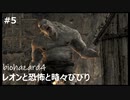 【クソザコ実況】レオンと恐怖と時々びびり Part5【バイオハザード4】