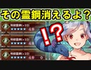 【ゆっくり解説】ロックをかけても油断するな！【御城プロジェクト:RE】