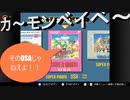 【スーパーマリオコレクション】悲報……マリコレ版USAプレイしたらまたグダグダに……しかも兄弟の出番一切無し！！2