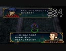 【実況】守るべき者のためFEをあじわう Part24【ファイアーエムブレム 蒼炎の軌跡】第10章 捕虜解放②