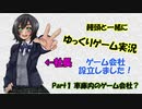 【Mad Games Tycoon】ゲーム会社設立しました！ Part1