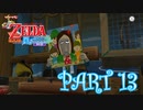 風を操り、海を駆ける！！ゼルダの伝説 風のタクトHD実況part13