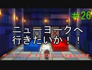 [実況]ペーパーマリオオリガミキングを楽しみますpart26