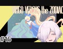 【Virgo Versus the Zodiac】#15 パイシーズ フォーエバー【RPG/QTEゲー】