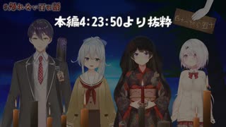 【にじさんじ】演劇部の本領を発揮したまひまひ【帰れない百物語】