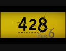 【実況】「428〜封鎖された渋谷で〜」をゆるやかに実況　6