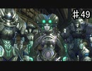 【ゼノブレイドDE】いや顔怖いよ【実況】♯49