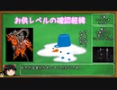 【ロマサガ3リマスター】横文字禁止縛り_part4【ゆっくり実況】