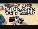 【クラフトピア】ありきたりな理想郷創造#04【ゆっくり実況】