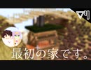 【マイクラ】最初の拠点に本気を出していく。の巻▽4【きょうだいで遊ぶMinecraft実況/CV:VOICEROID.CeVIO】