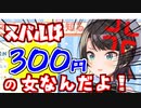 最近一番悲しかったこと【ホロライブ切り抜き・大空スバル】