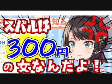 最近一番悲しかったこと【ホロライブ切り抜き・大空スバル】