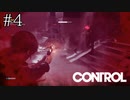 死に進みしました【CONTROL】#4