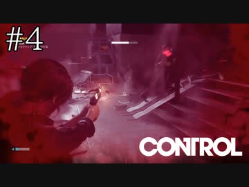 死に進みしました【CONTROL】#4