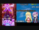 【SDVX】ゆかマキボルテックスVW part08【VOICEROID実況】