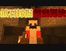 #3「Minecraftハードコア」「ゲリラMOD」「ダンジョン編」洞窟で地下を掘る時は梯子を使うより階段で使った方が安全第一なのが分かる動画「顔出し実況」