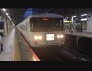 【夕方】185系OM08編成 回送 東京駅9番線発車