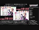 【デレステ】やや初心者向けの全タイプ曲レゾナンス編成解説【voiceroid解説】