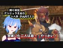 【聖剣伝説3ToM】ツンデレ少女！仲間なんていらない！？アンジェラ王女一人旅！！PART11